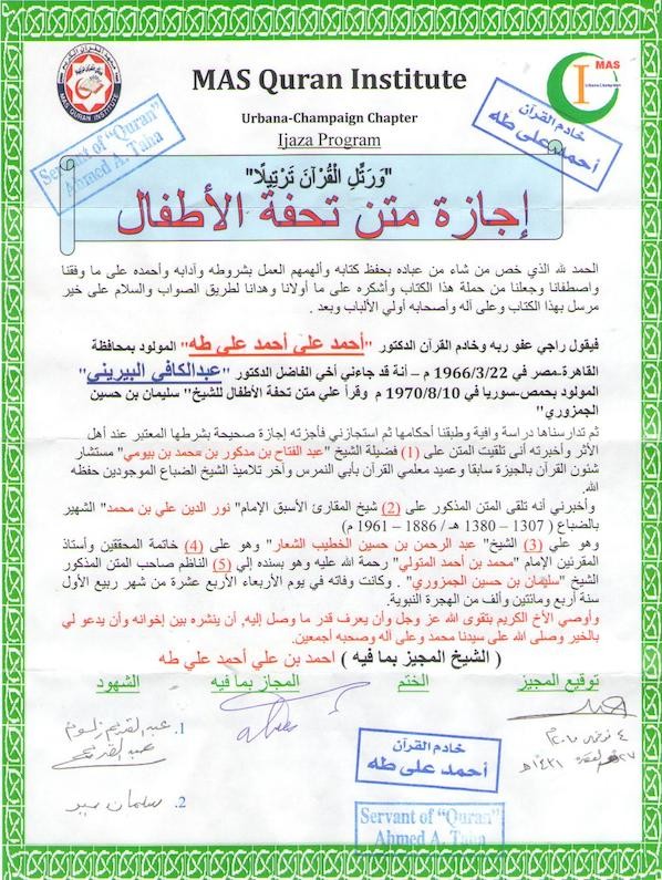 Ijaaza-Tuhfa-Abdelkafi-Signed-Stamped